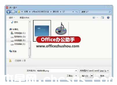 PowerPoint 2013中为视频添加标牌框架