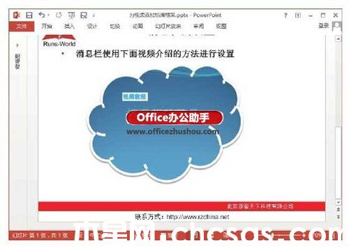 PowerPoint 2013中为视频添加标牌框架