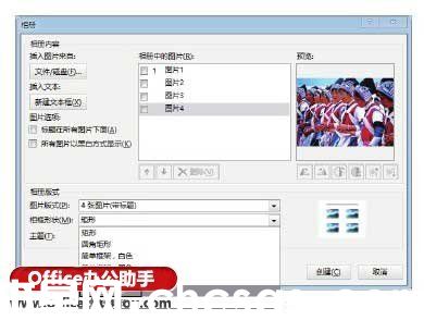 PowerPoint 2013怎么创建相册