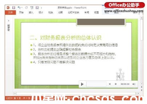 PowerPoint 2013幻灯片怎么录制旁白