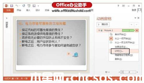 PowerPoint 2013中不间断动画效果怎么设置