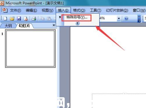 PowerPoint 2003怎么输入倒立的白色三角形