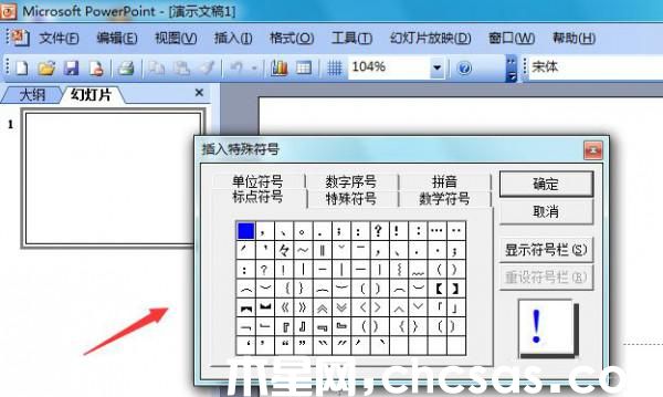 PowerPoint 2003怎么输入倒立的白色三角形