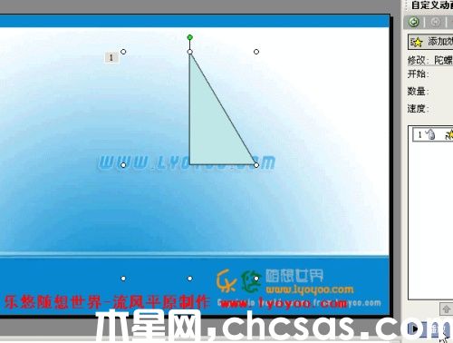 PowerPoint中图形定点旋转效果如何操作