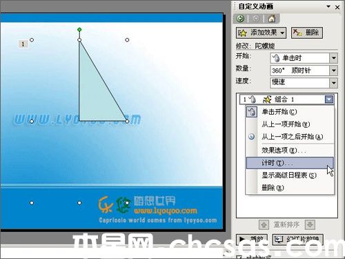 PowerPoint中图形定点旋转效果如何操作