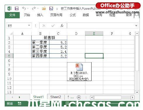 Excel工作表怎么引用PowerPoint演示文稿