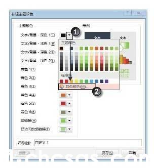 PowerPoint 2013怎么修改主题颜色