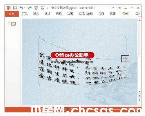 PowerPoint 2013怎么创建艺术字变形效果