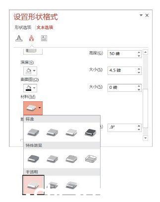 PowerPoint 2013怎么设置三维文字