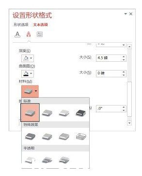 PowerPoint 2013怎么给文字添加纹理效果