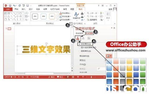 PowerPoint 2013怎么设置三维文字