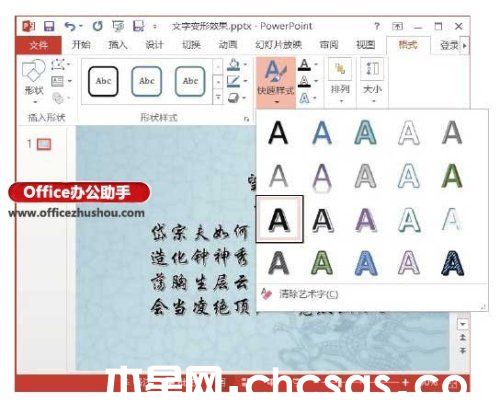 PowerPoint 2013怎么创建艺术字变形效果