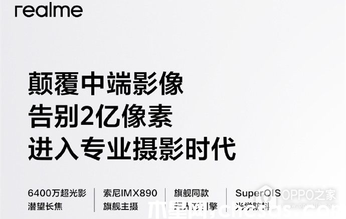 真我 12 Pro+有光学防抖吗？