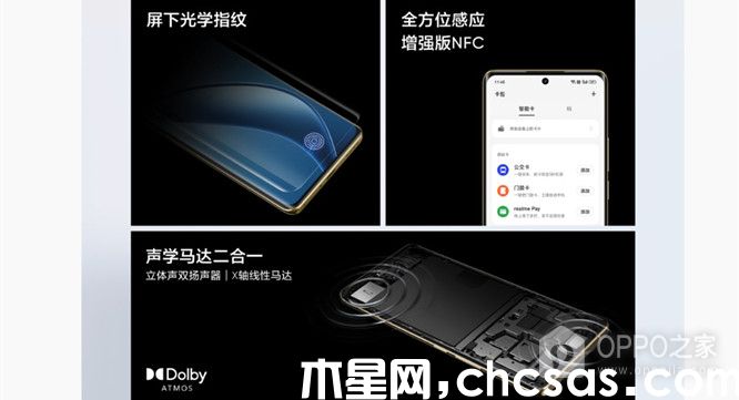 真我 12 Pro+是杜比全景声吗？