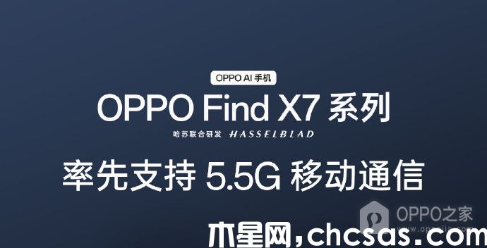 OPPO Find X7支持5.5G吗？