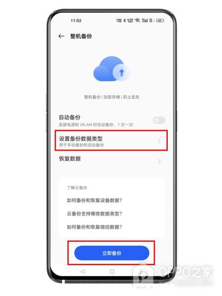 OPPO K12怎么备份？