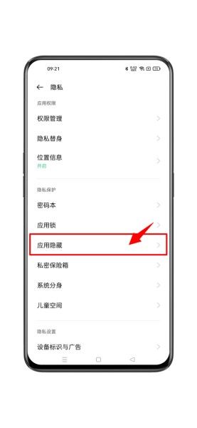 OPPO K12如何隐藏应用？