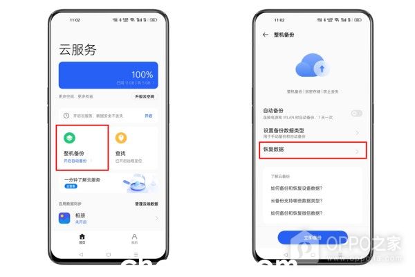 OPPO K12怎么从云备份中恢复数据？