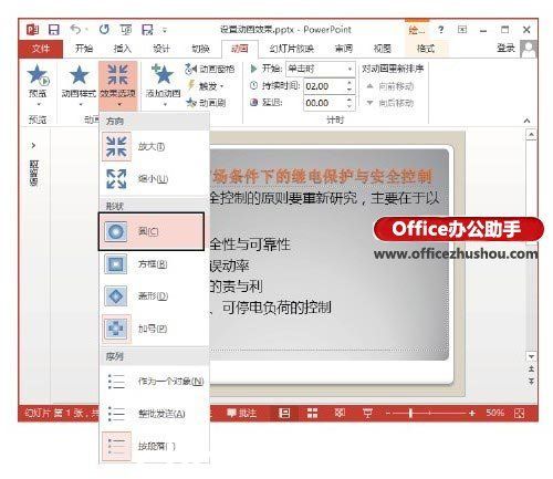 PowerPoint 2013幻灯片中动画效果怎么设置