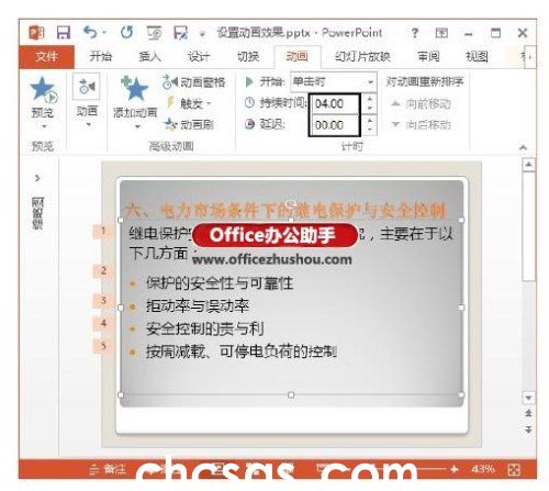 PowerPoint 2013幻灯片中动画效果怎么设置