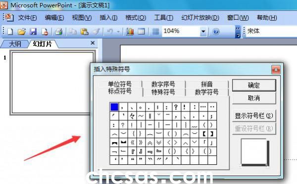 PowerPoint 2003怎么输入黑色圆形