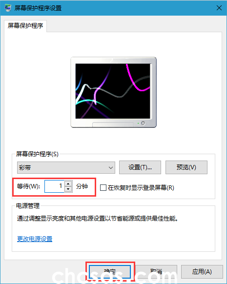 屏幕保护程序设置