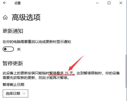 如何在Windows 10系统中延长暂停更新的时限