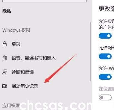 如何在Windows 10系统中查看时间线记录