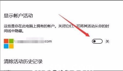 如何在Windows 10系统中查看时间线记录