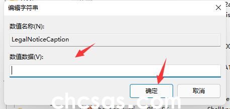 如何在Windows 11系统中自定义开机提示语