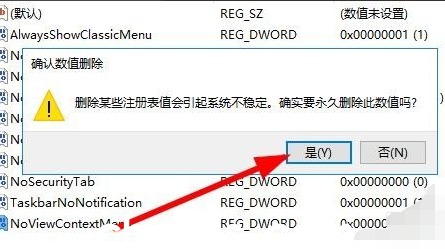 如何解决Win10系统鼠标右键点击桌面图标无响应的问题