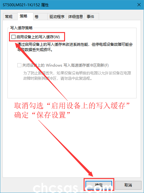勾选启用设备上的写入缓存(W)