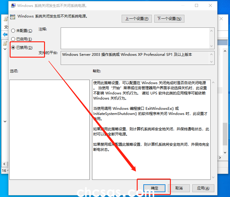 Windows 系统关闭发生后不关闭系统电源