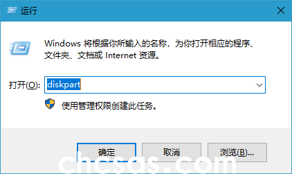 打开运行，并输入：Diskpart 命令