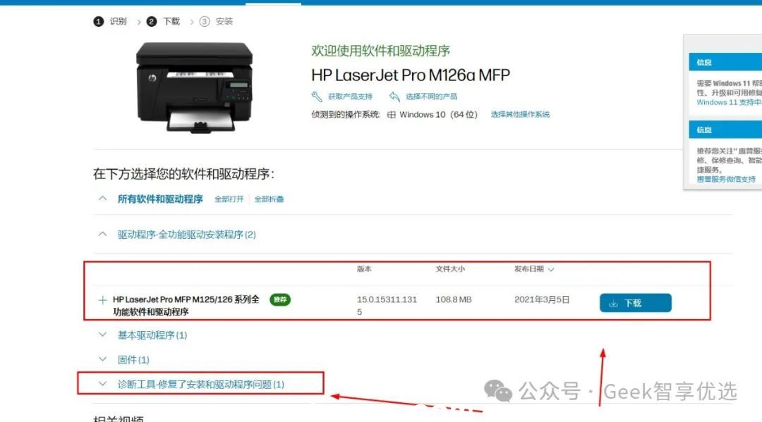 HP LaserJet Pro MFP M126A打印时提示该设备用户接口已停止工作的解决方法(图4)