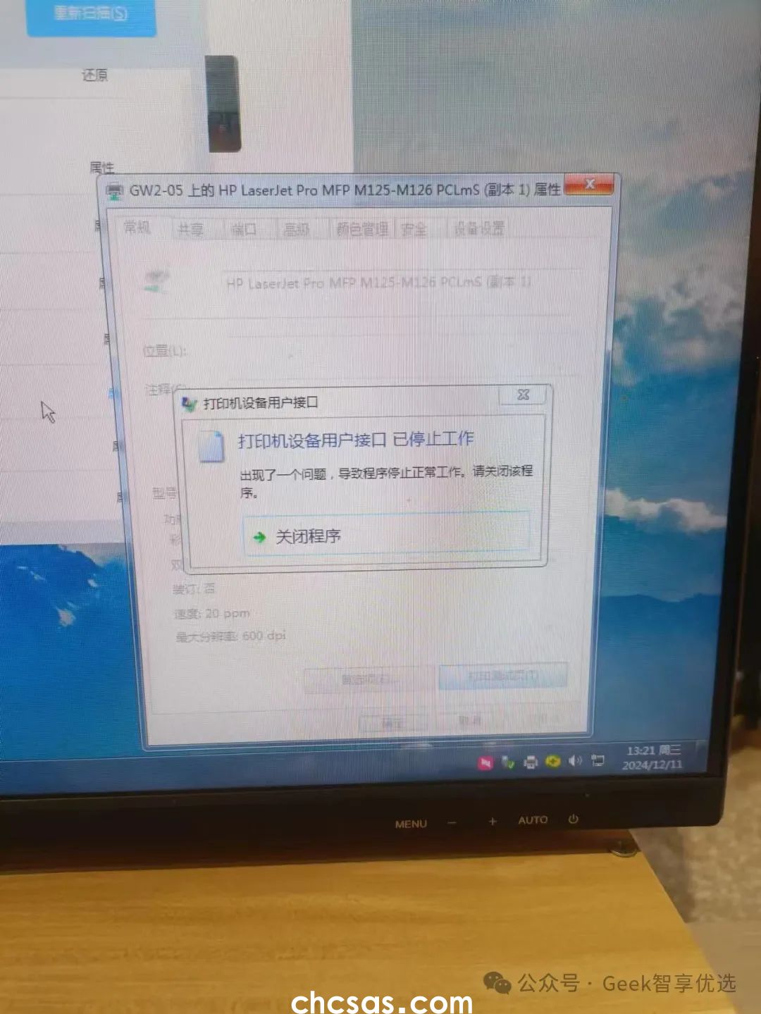 HP LaserJet Pro MFP M126A打印时提示该设备用户接口已停止工作的解决方法(图1) HP LaserJet Pro MFP M126A打印时提示该设备用户接口已停止工作的解决方法(图1)