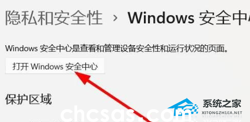 Win11的安全中心怎么打开-Win11安全中心开启步骤分享