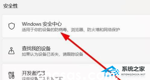 Win11的安全中心怎么打开-Win11安全中心开启步骤分享