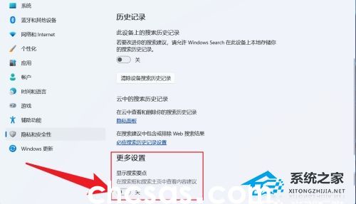 Win11怎么关闭搜索栏推荐