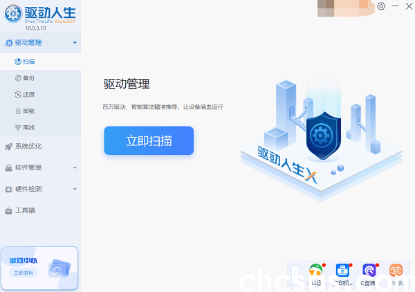 立即扫描电脑驱动