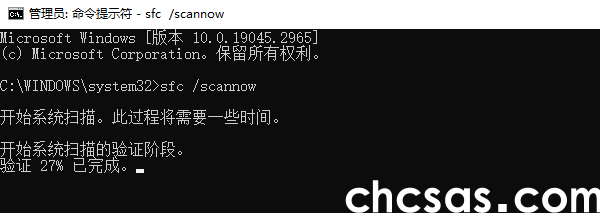 系统文件修复