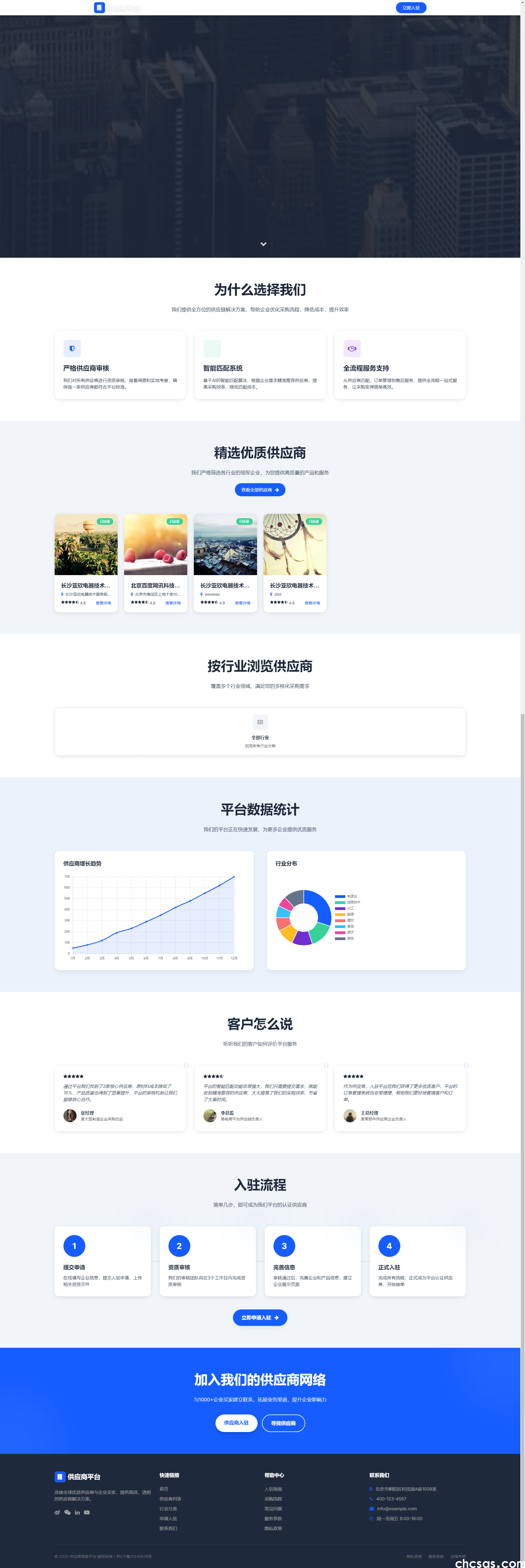 原创供应商入驻系统自适应模板，大气美观的模板前台提交后台管理~免费下载(图2)