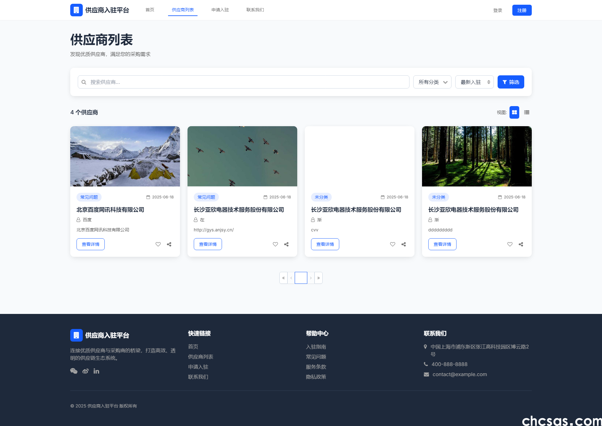 原创供应商入驻系统自适应模板，大气美观的模板前台提交后台管理~免费下载(图3)