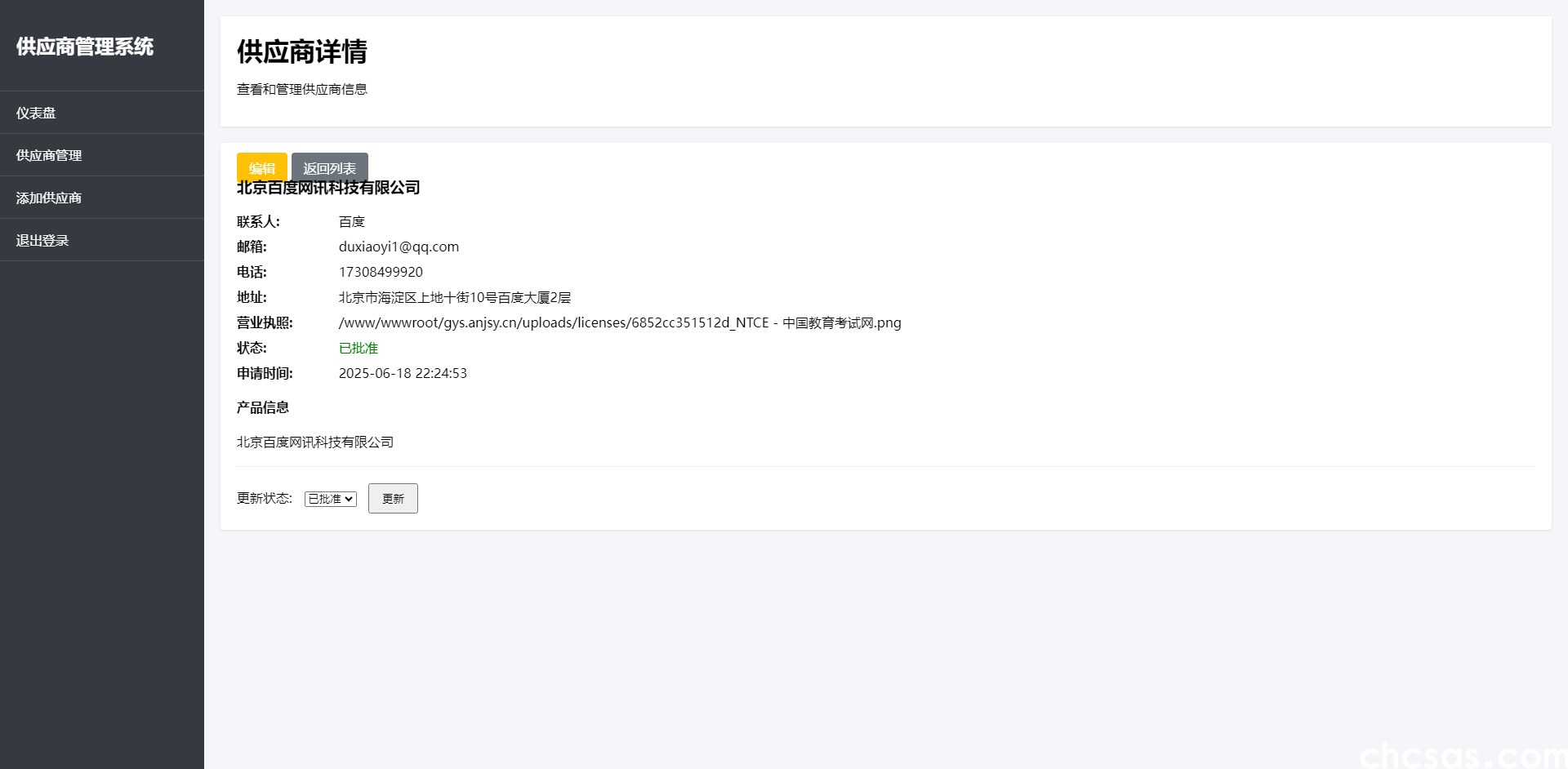 原创供应商入驻系统自适应模板，大气美观的模板前台提交后台管理~免费下载(图6)