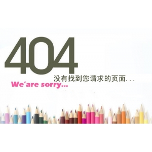 404是什么意思？