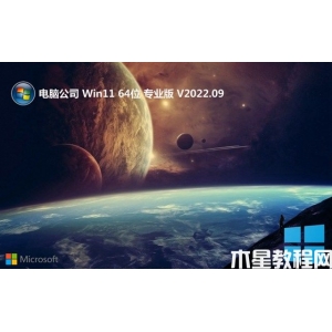 电脑公司win11 64位装机迷你版 v2022.09