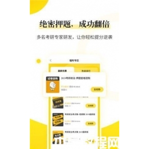 考研用什么软件好 好用的考研软件了解一下