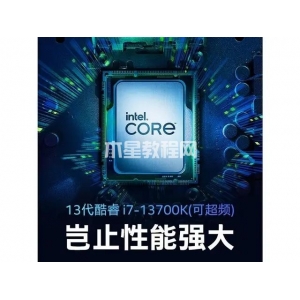 i7-13700k相当于什么水平？i7-13700K配什么主板