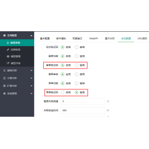 pbootcms提交留言、提交自定义表单时取消验证码