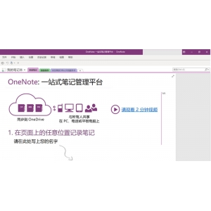 OneNote2016黑色主题怎么使用?